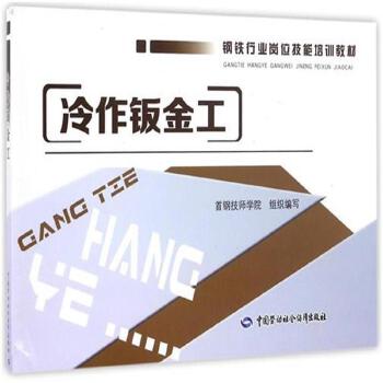 冷作钣金工( 货号:751672476)