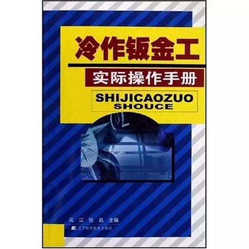 正版图书丨 冷作钣金工实际操作手册